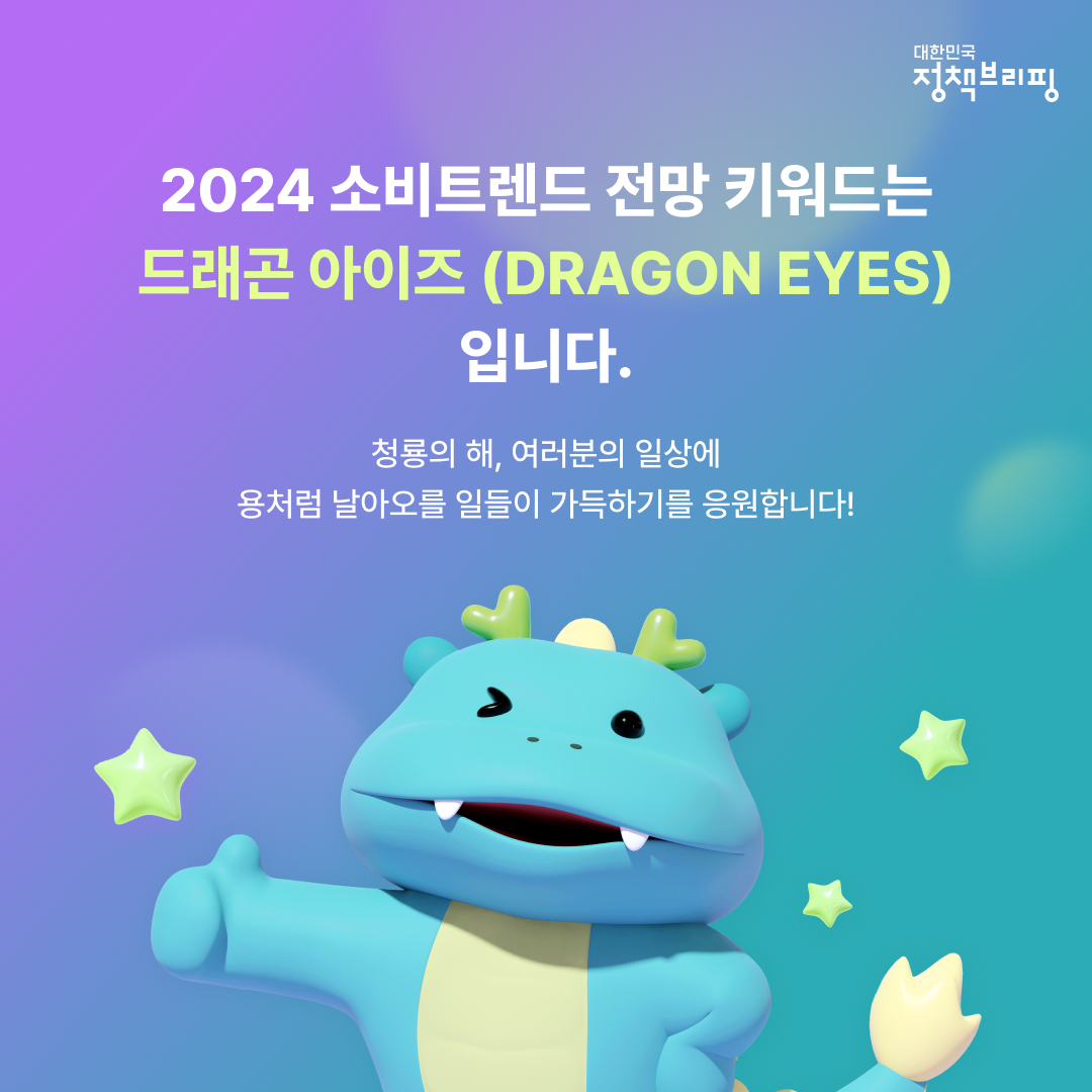 트렌드 코리아 2024로 보는 트렌드 요약.zip