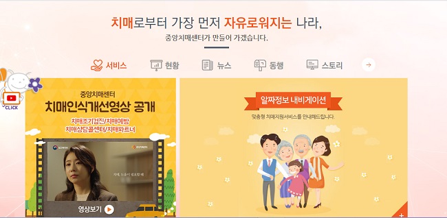 중앙치매센터 누리집 화면