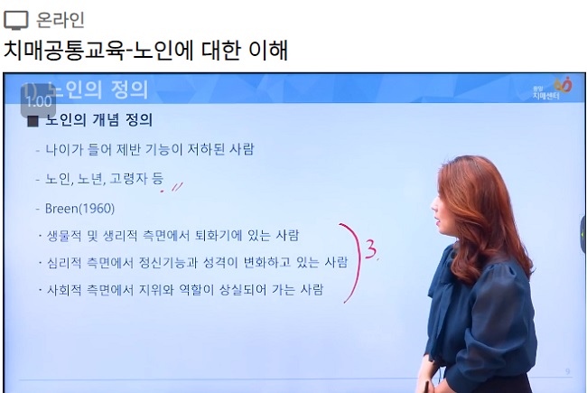 일반인 치매공통교육(노인에 대한 이해) 수강 中