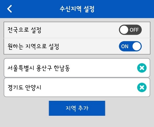 안전디딤돌 앱 부모님 계신 곳 지역 설정.