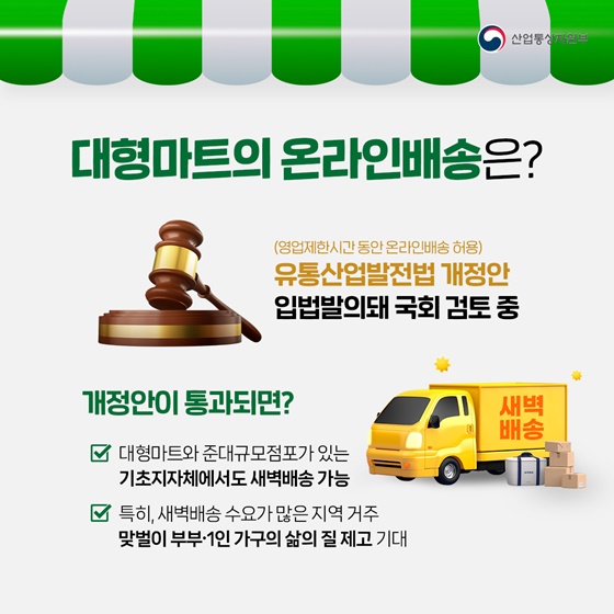 [국민과 함께하는 민생토론회] 대형마트 영업 규제 합리화