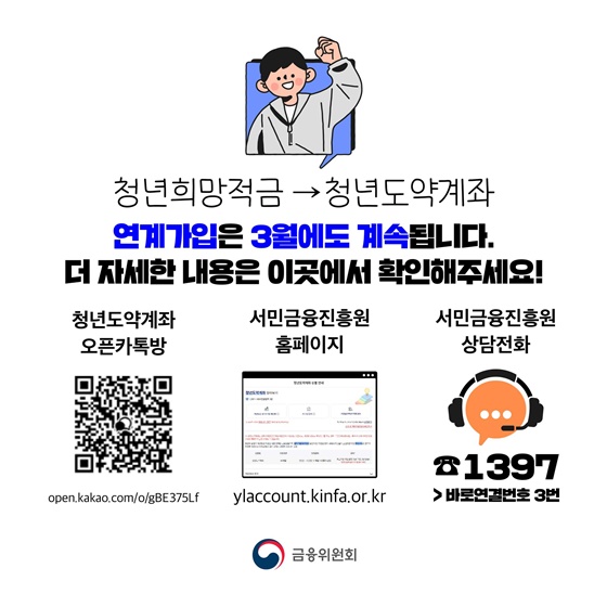 청년희망적금 만기자 필독! 청년도약계좌 갈아타기 총정리