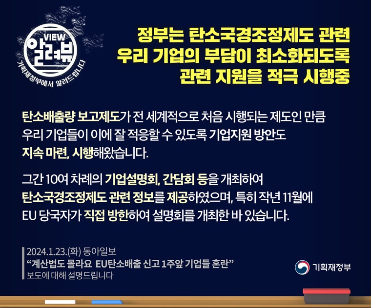 산업부 “탄소국경조정제도, 기업 부담 최소화 되도록 지원 적극 시행”