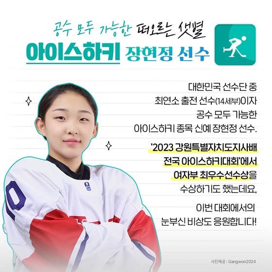 강원 동계청소년올림픽대회 선수 이야기 알고 보면 경기가 더 재밌어요!