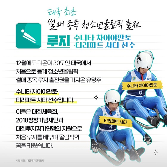 강원 동계청소년올림픽대회 선수 이야기 알고 보면 경기가 더 재밌어요!