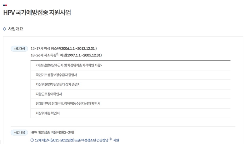 HPV 국가예방접종 지원사업이란? (출처: 질병관리청)