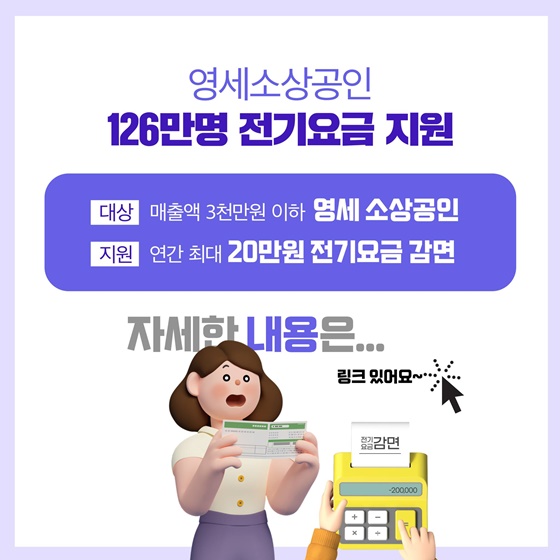 2024년 소상공인 정책 이렇게 달라집니다①