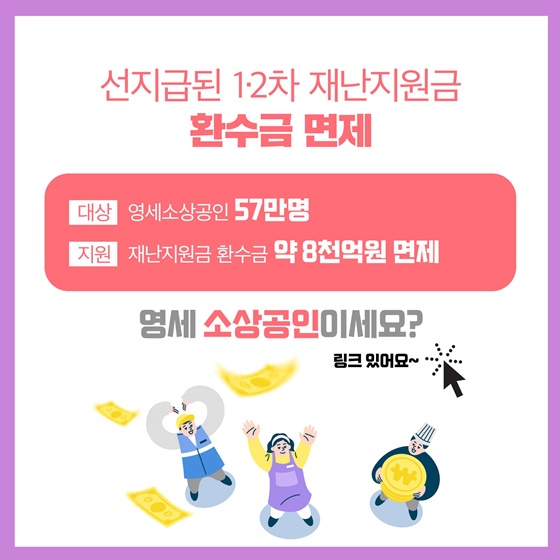 2024년 소상공인 정책 이렇게 달라집니다②