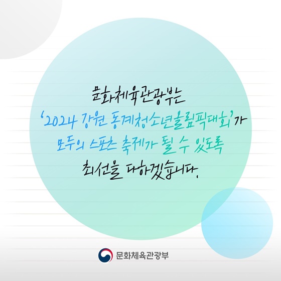 강원 동계청소년올림픽대회 선수 이야기 알고 보면 경기가 더 재밌어요!