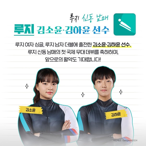 강원 동계청소년올림픽대회 선수 이야기 알고 보면 경기가 더 재밌어요!