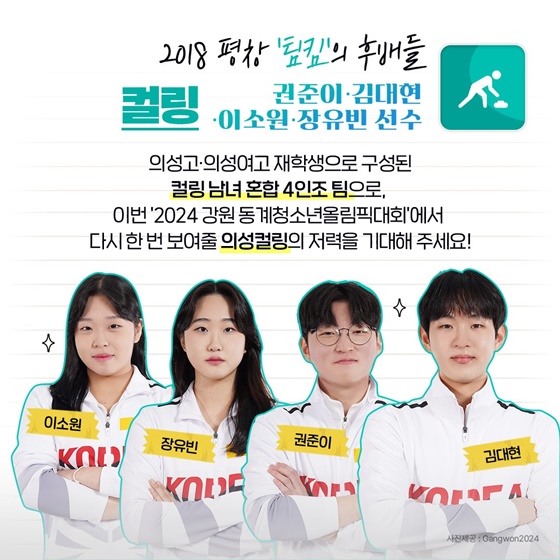 강원 동계청소년올림픽대회 선수 이야기 알고 보면 경기가 더 재밌어요!