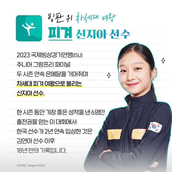 강원 동계청소년올림픽대회 선수 이야기 알고 보면 경기가 더 재밌어요!