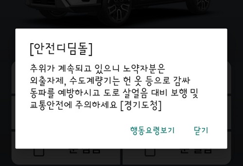 안전디딤돌에서 온 타지역 재난 문자.