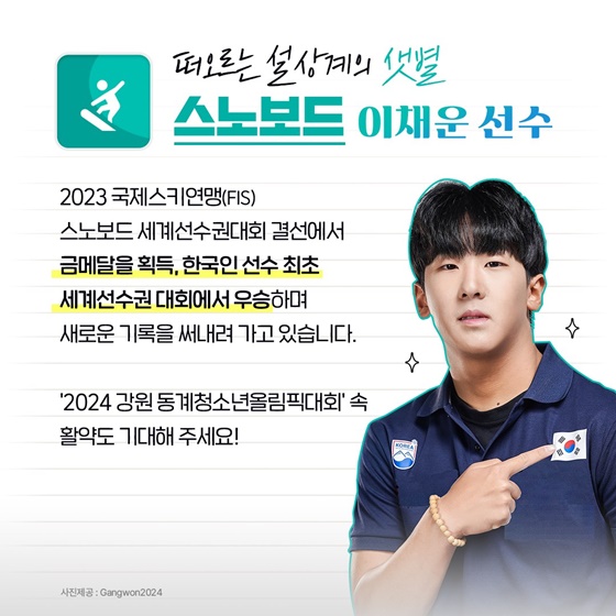 강원 동계청소년올림픽대회 선수 이야기 알고 보면 경기가 더 재밌어요!