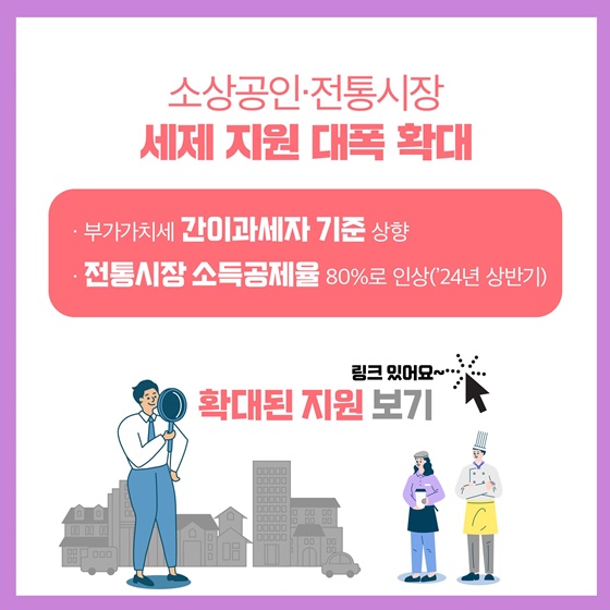 2024년 소상공인 정책 이렇게 달라집니다②