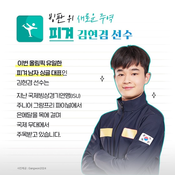 강원 동계청소년올림픽대회 선수 이야기 알고 보면 경기가 더 재밌어요!