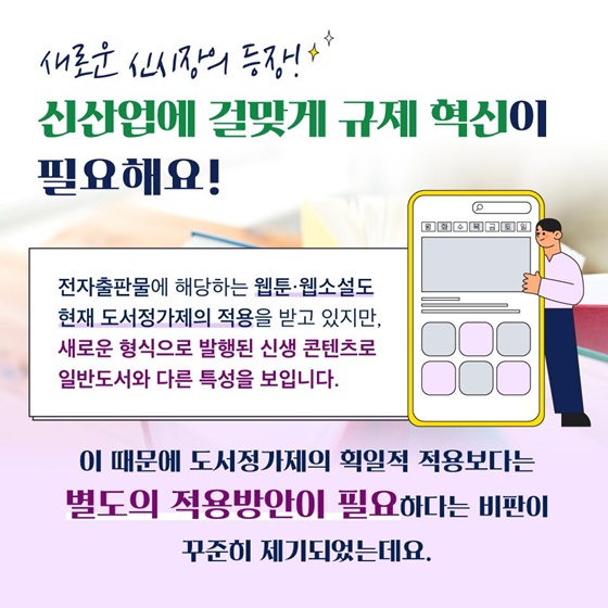 “도서정가제, 새로운 시장에 맞게 개선하겠습니다!”