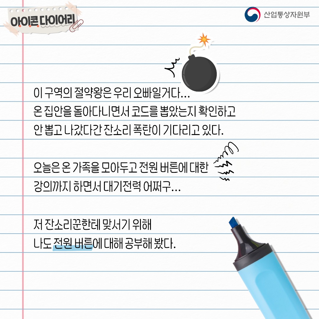 [아이콘 다이어리] 전원버튼의 두 얼굴?!
