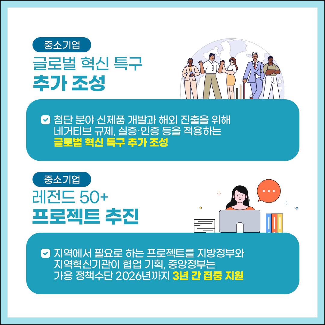 2024 중소벤처기업부 정책 이렇게 달라집니다