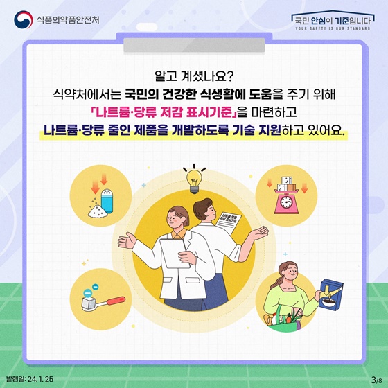 덜 짜고, 덜 달게 먹는 꿀팁 알아봐요