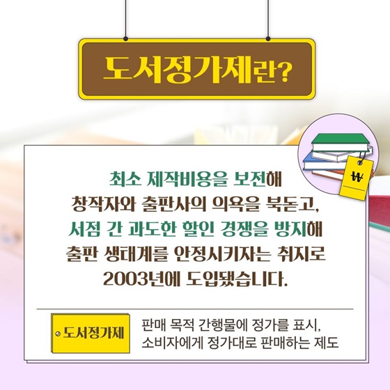 “도서정가제, 새로운 시장에 맞게 개선하겠습니다!”