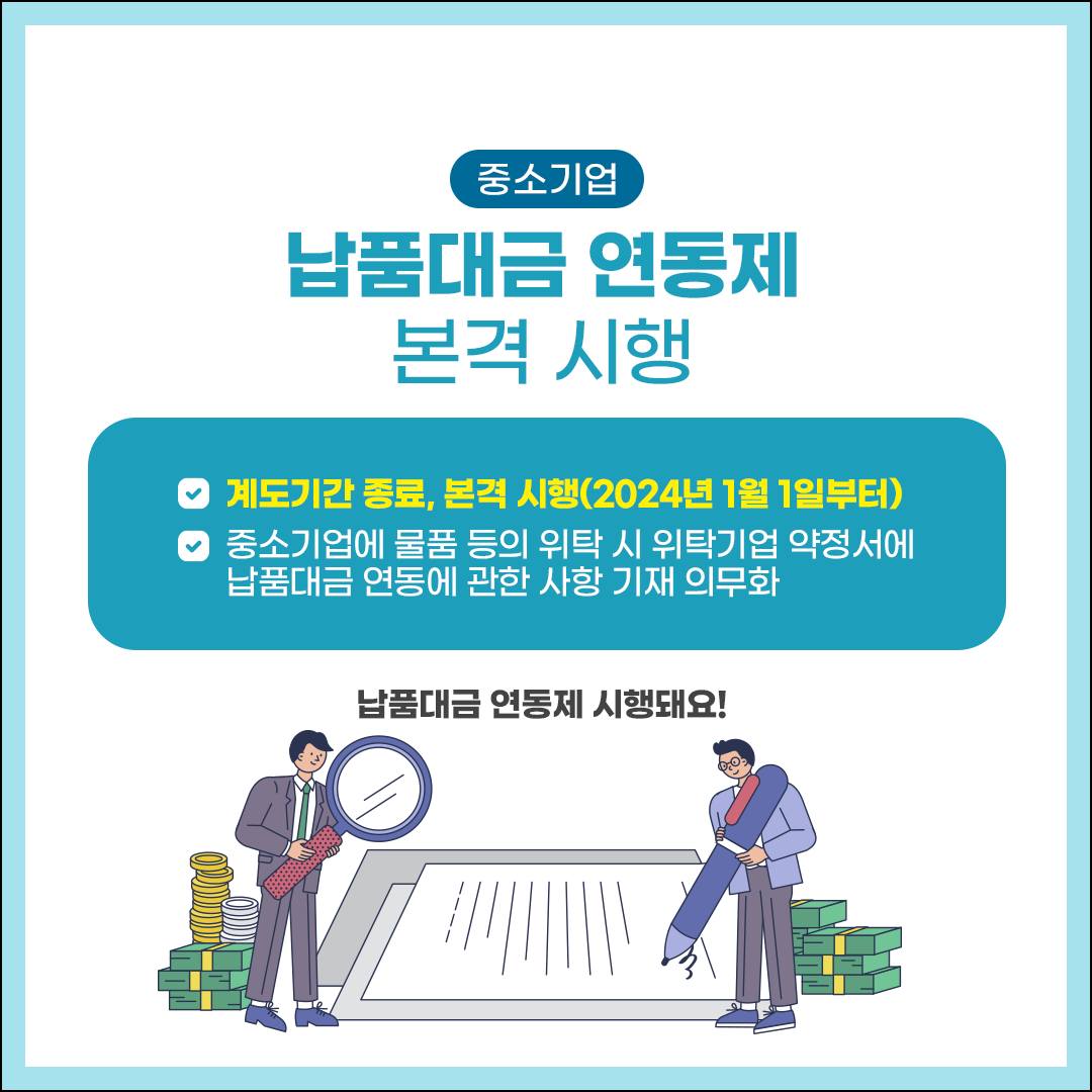 2024 중소벤처기업부 정책 이렇게 달라집니다