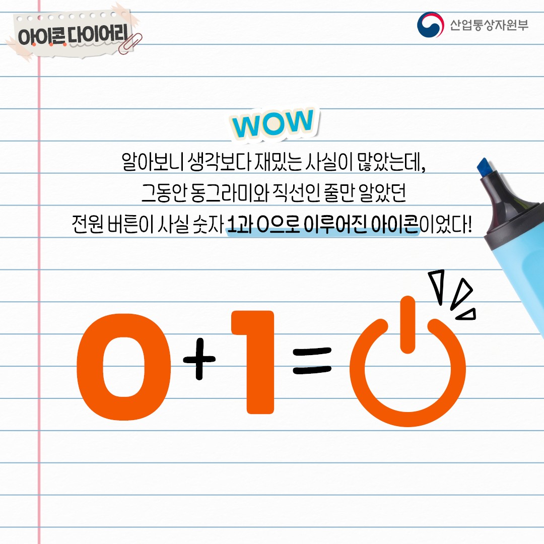 [아이콘 다이어리] 전원버튼의 두 얼굴?!