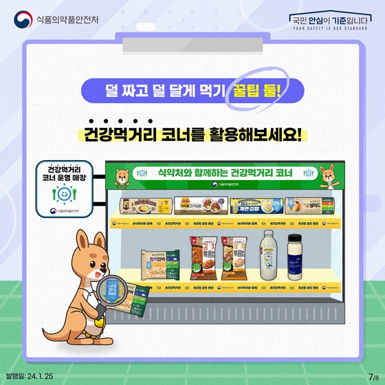 덜 짜고, 덜 달게 먹는 꿀팁 알아봐요