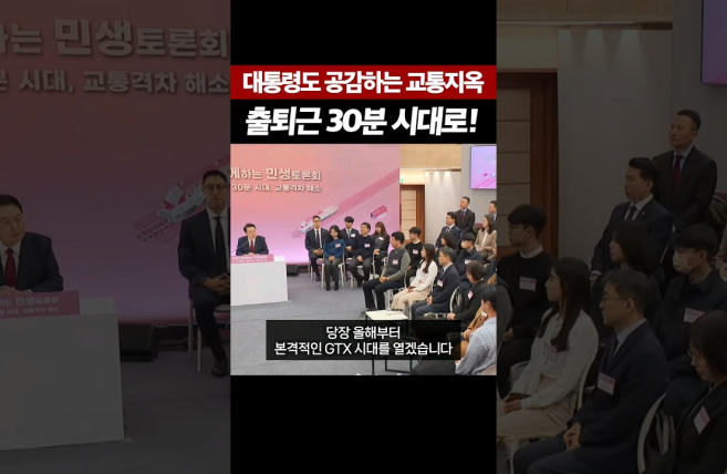 윤석열 대통령이 선거 때부터 약속한 GTX 시대 만든다 이미지
