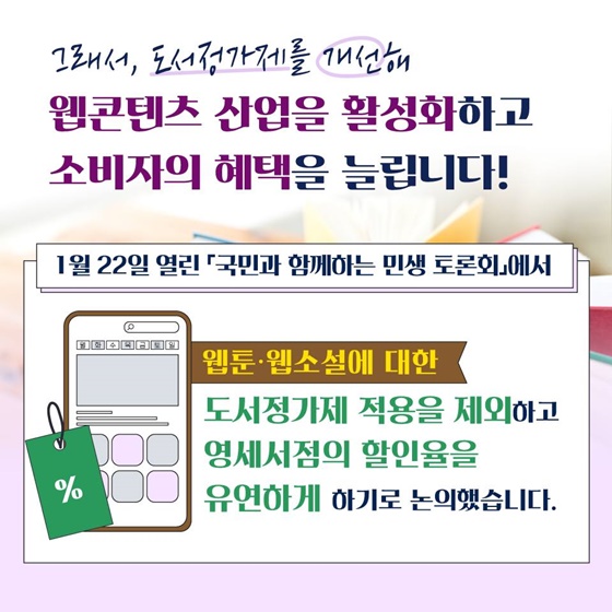 “도서정가제, 새로운 시장에 맞게 개선하겠습니다!”