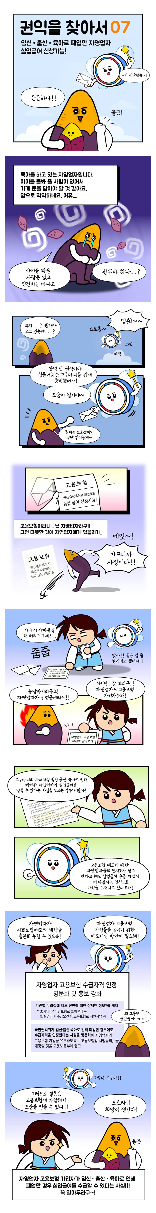 권익을 찾아서⑦ 임신·출산·육아로 폐업한 자영업자 실업급여