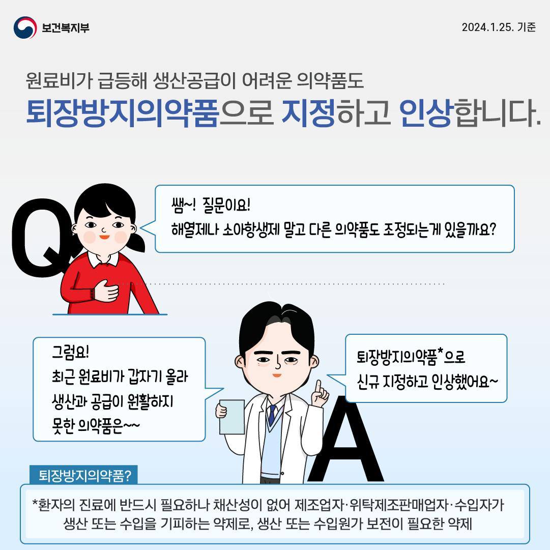 필수의약품의 안정적인 공급지원을 약속합니다!