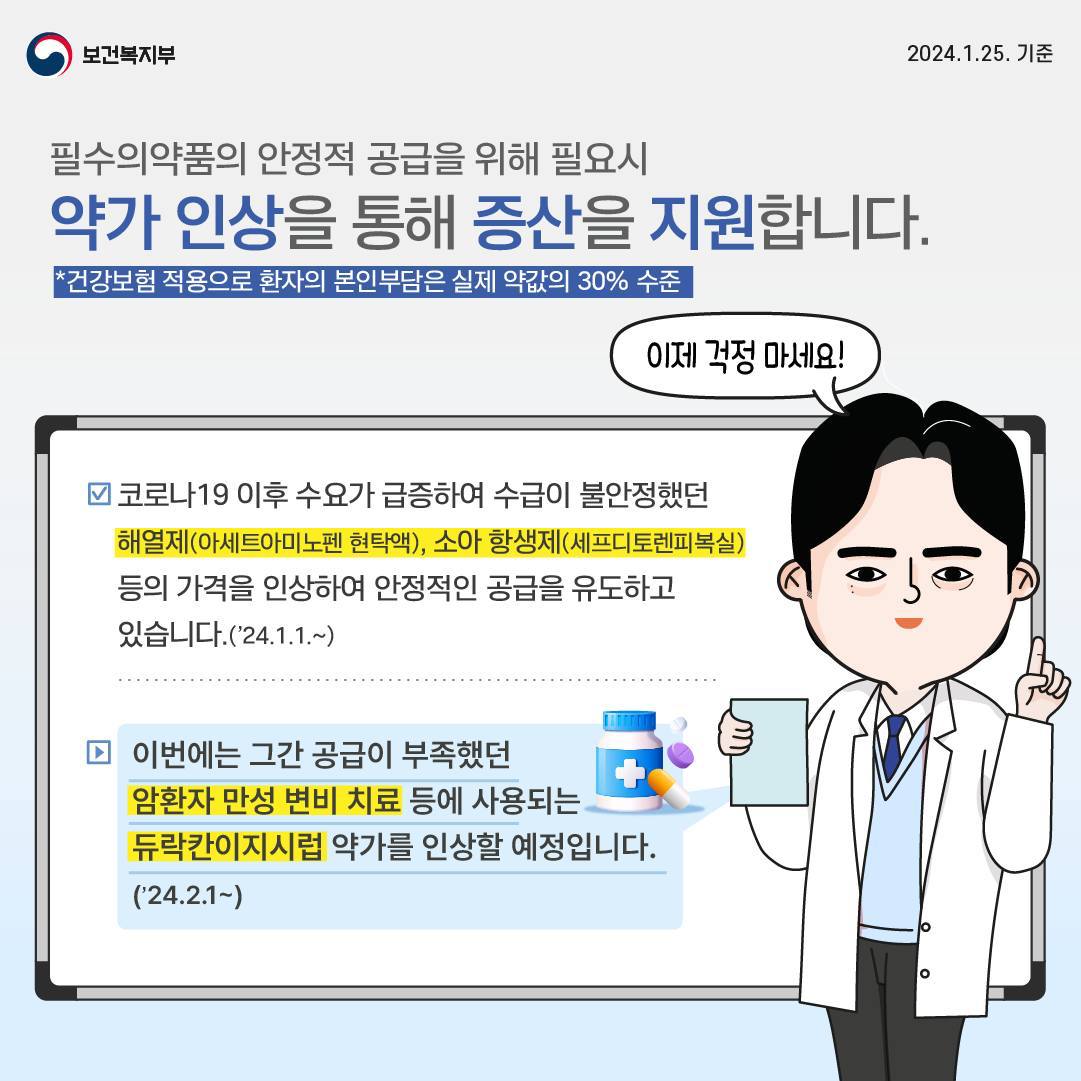 필수의약품의 안정적인 공급지원을 약속합니다!