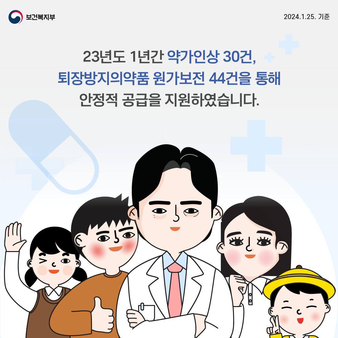 필수의약품의 안정적인 공급지원을 약속합니다!