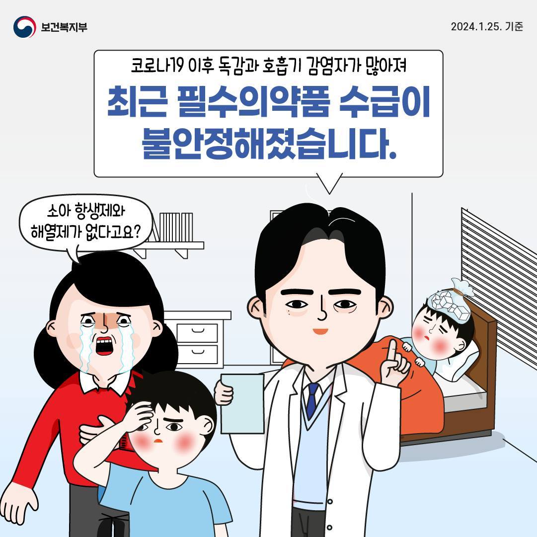 필수의약품의 안정적인 공급지원을 약속합니다!