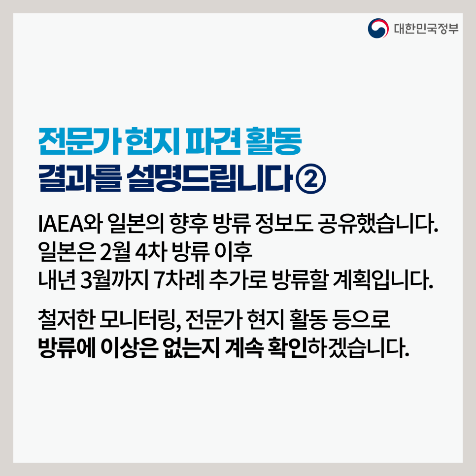 후쿠시마 원전 오염수 방류 관련 일일 브리핑(1.29.)