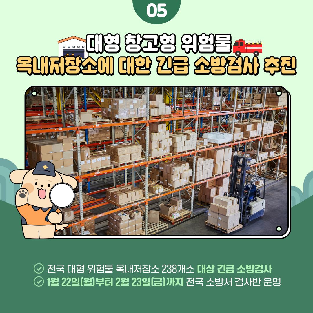 소방청 이 달의 소식을 모아모아! 월간 소방 ZIP