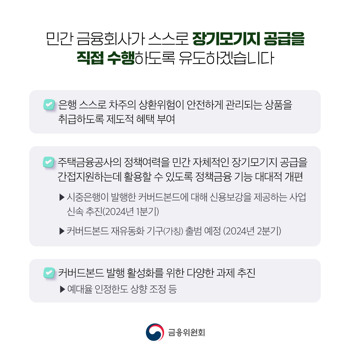 서민·실수요자 혜택 집중! 보금자리론 개편·공급합니다