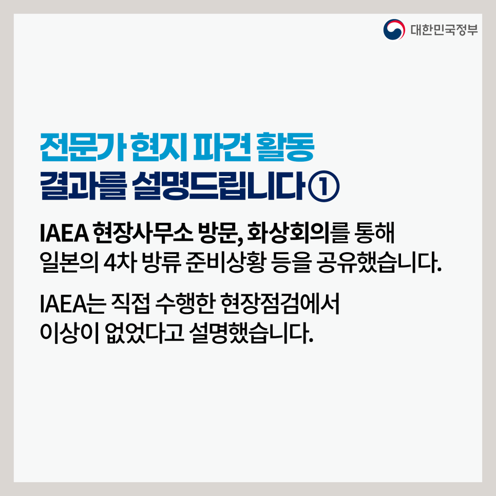 후쿠시마 원전 오염수 방류 관련 일일 브리핑(1.29.)