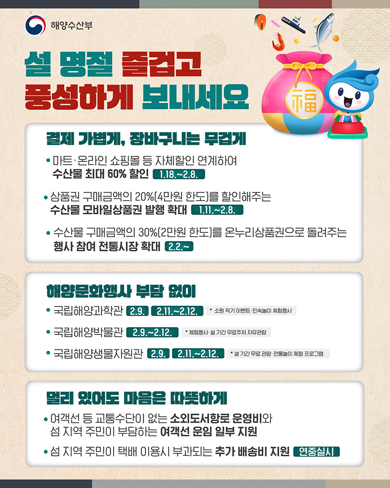설 명절 즐겁고 풍성하게 보내세요 하단내용 참조