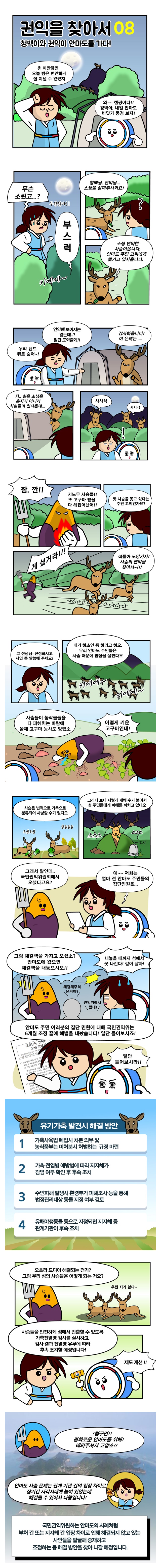 권익을 찾아서 ⑧ 청백이와 권익이 안마도를 가다!