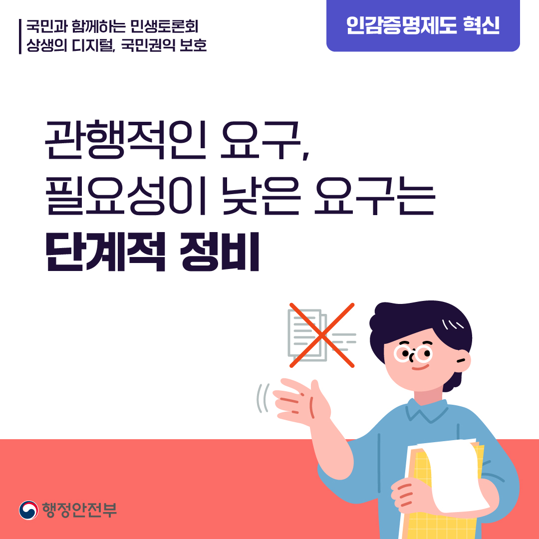 [국민과 함께하는 민생토론회] 110년 만의 변화, 인감증명제도 혁신!