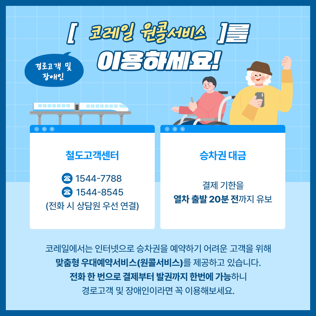 관광 약자를 위한 여행 서비스