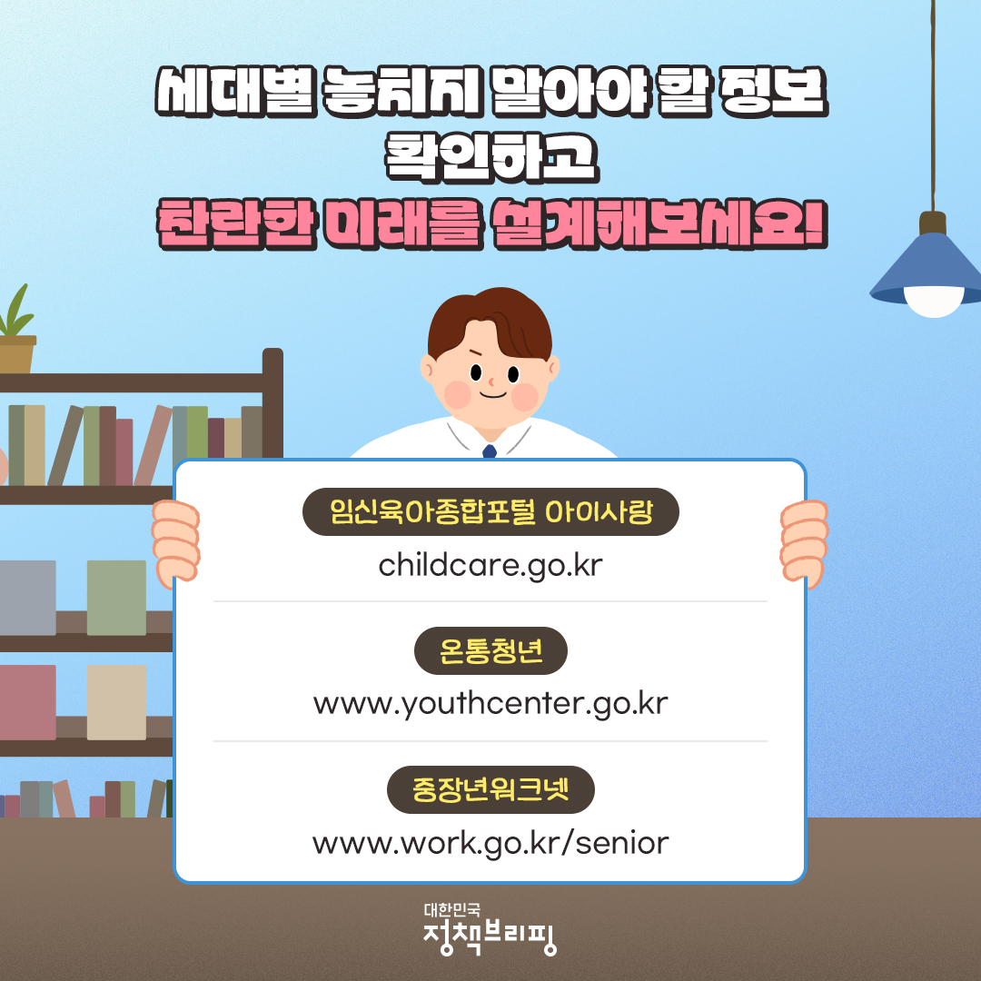 세대별 알아두면 좋은 공공누리집 추천