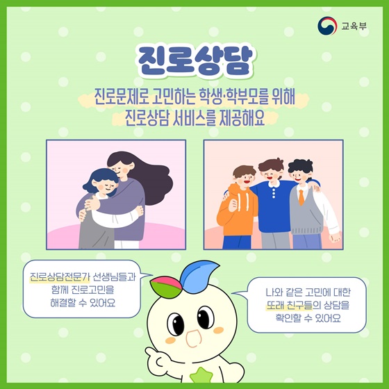 성장하는 아이들의 미래정보망, 커리어넷으로 진로탐구해요!