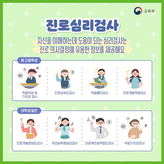 성장하는 아이들의 미래정보망, 커리어넷으로 진로탐구해요!