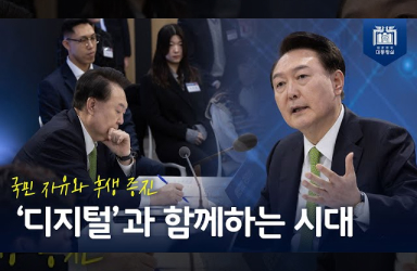 [국민과 함께하는 민생토론회 - 일곱번째] 정부가 더 빨라지고, 또 민생 현장 깊숙이 들어갈 것입니다 이미지