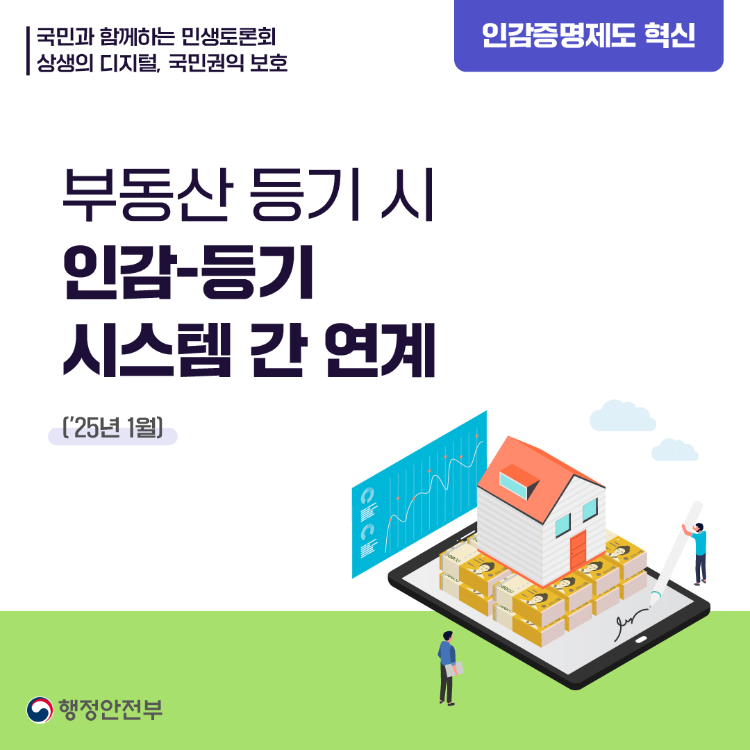 [국민과 함께하는 민생토론회] 110년 만의 변화, 인감증명제도 혁신!