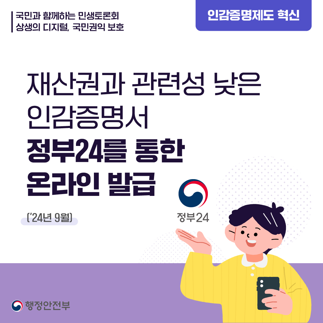 [국민과 함께하는 민생토론회] 110년 만의 변화, 인감증명제도 혁신!