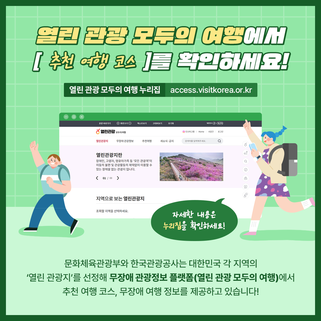 관광 약자를 위한 여행 서비스